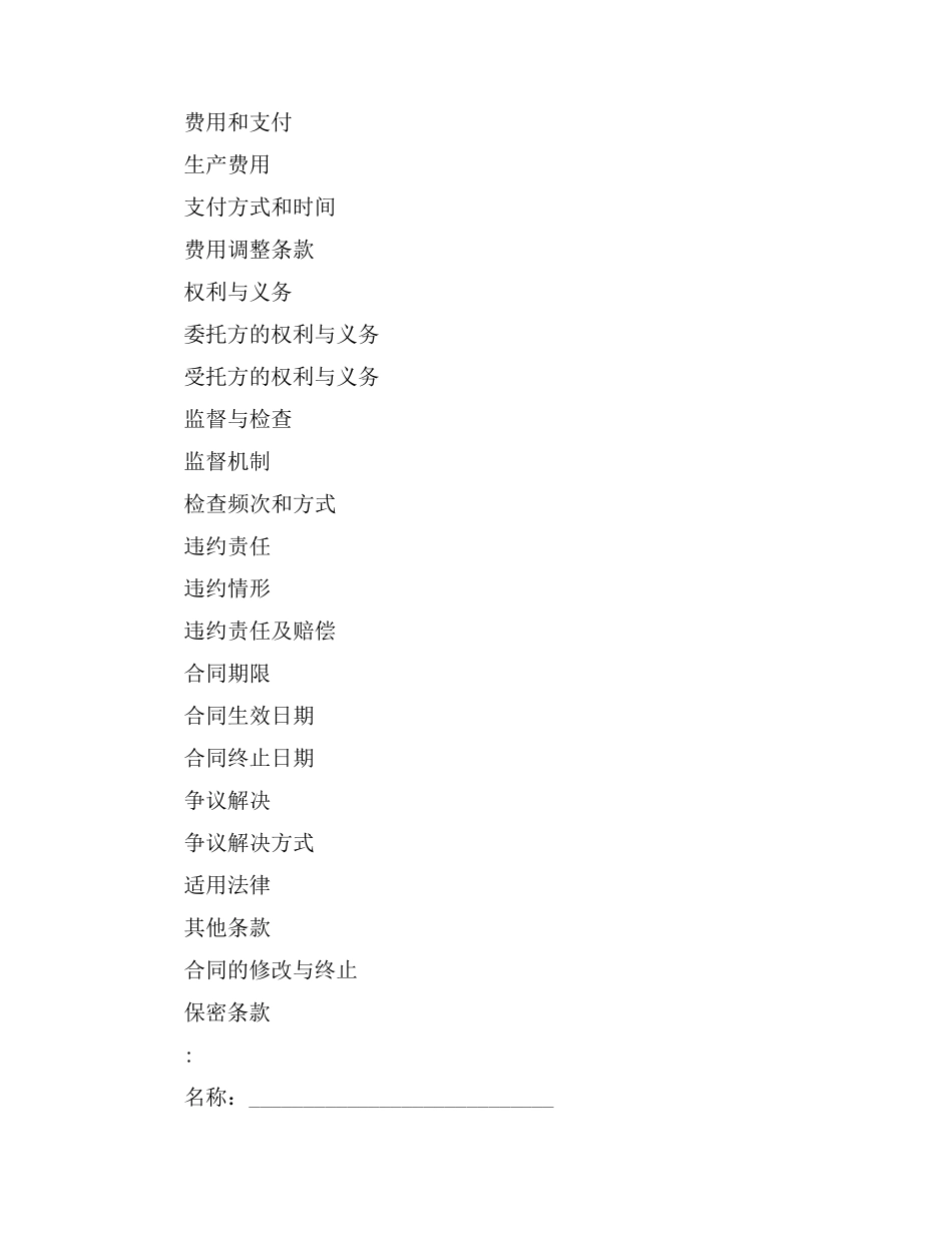 组建委托生产业务流程_第2页