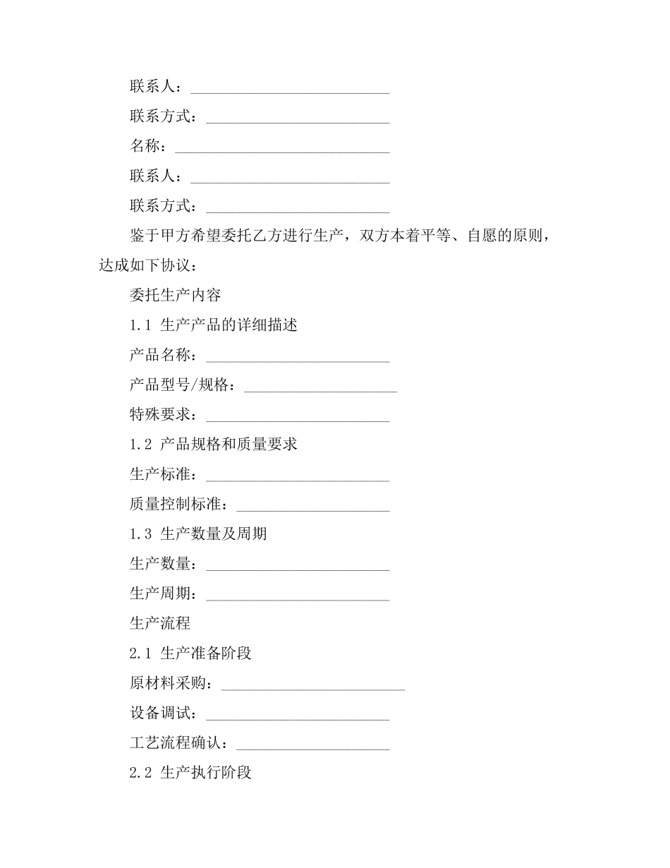 组建委托生产业务流程_第3页