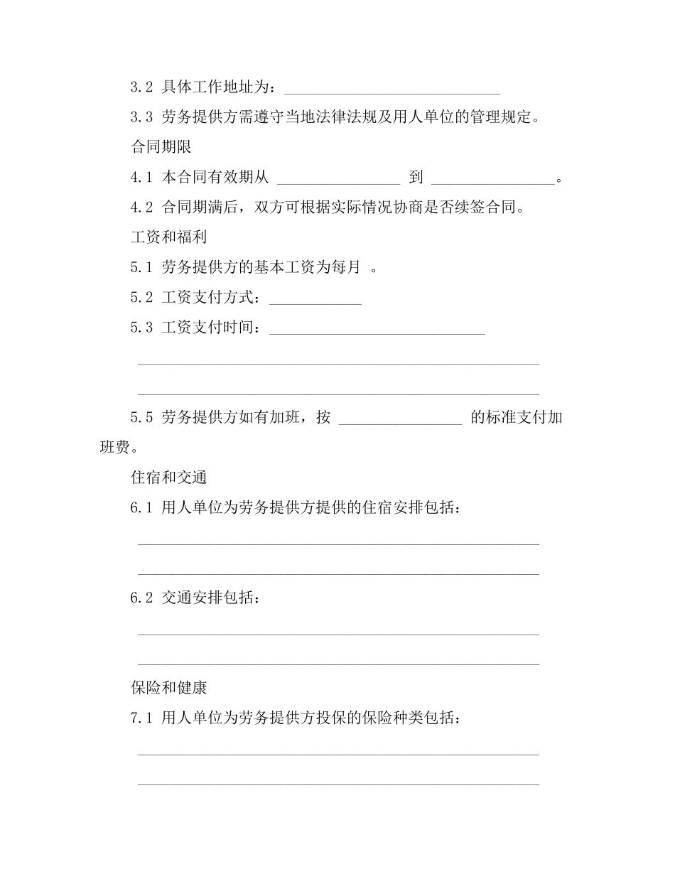 组建工程中心合同_第2页