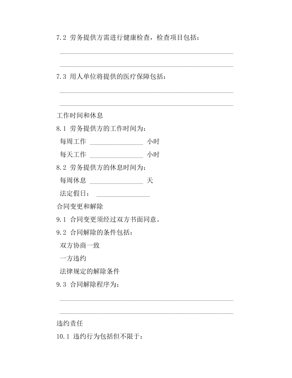 组建工程中心合同_第3页