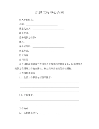 组建工程中心合同