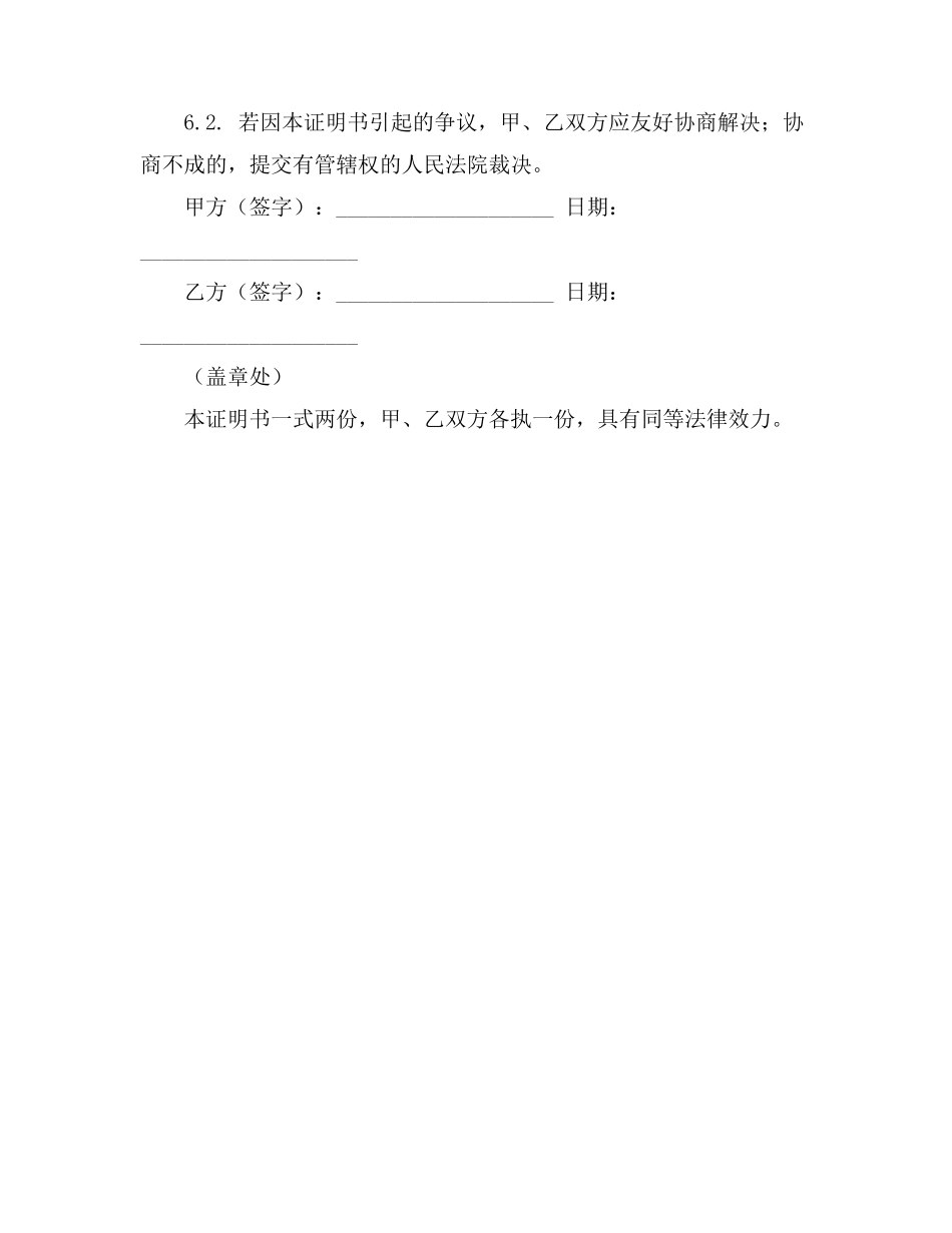 终止劳务合同证明_第2页