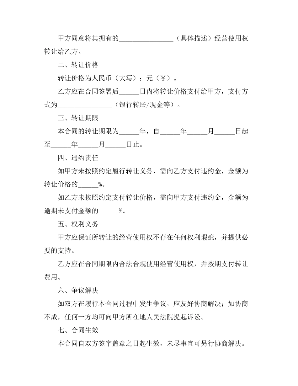 经营使用权转让合同与租赁合同_第2页
