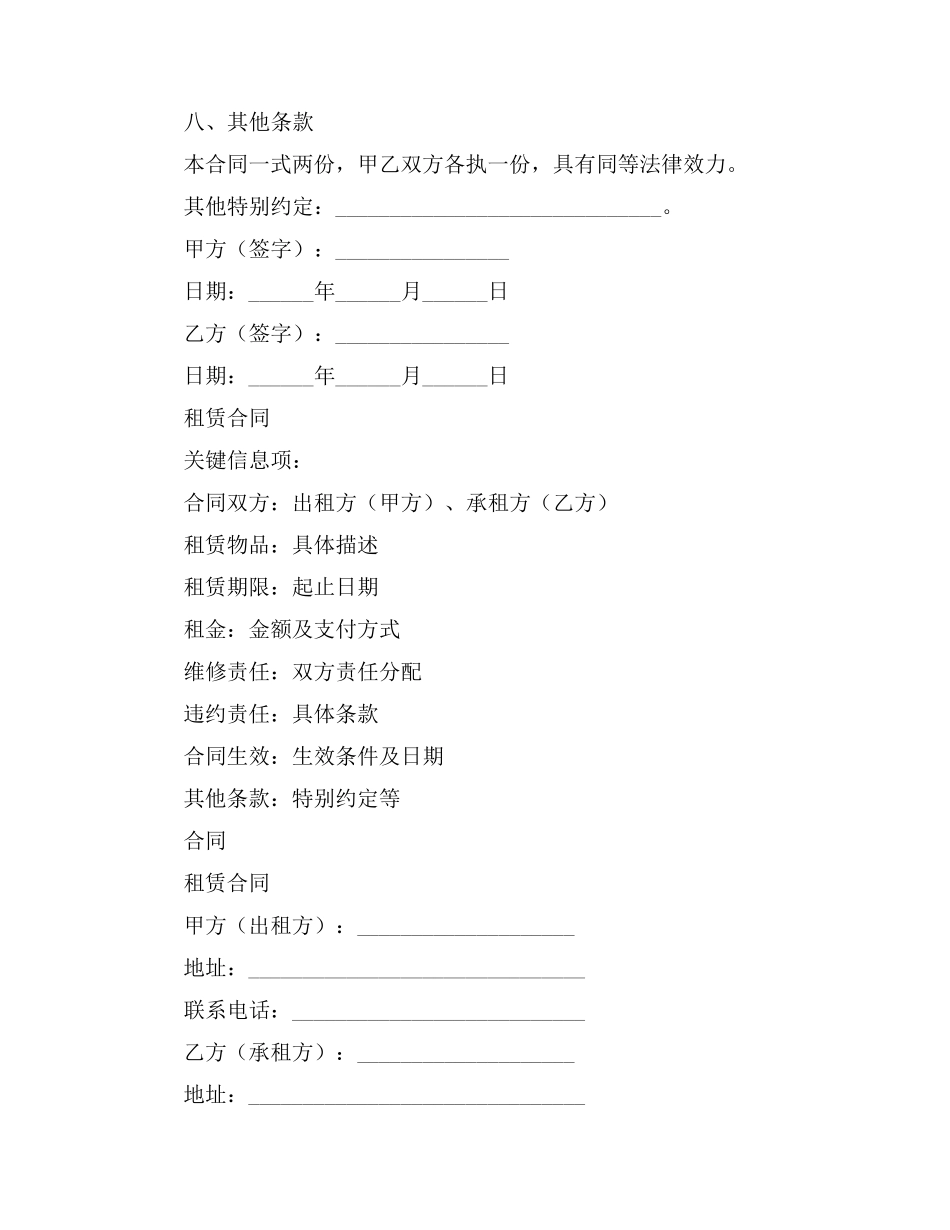 经营使用权转让合同与租赁合同_第3页