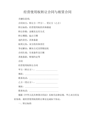 经营使用权转让合同与租赁合同
