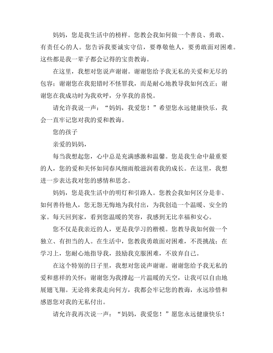 给亲爱的妈妈一封信300字三年级作文_第2页