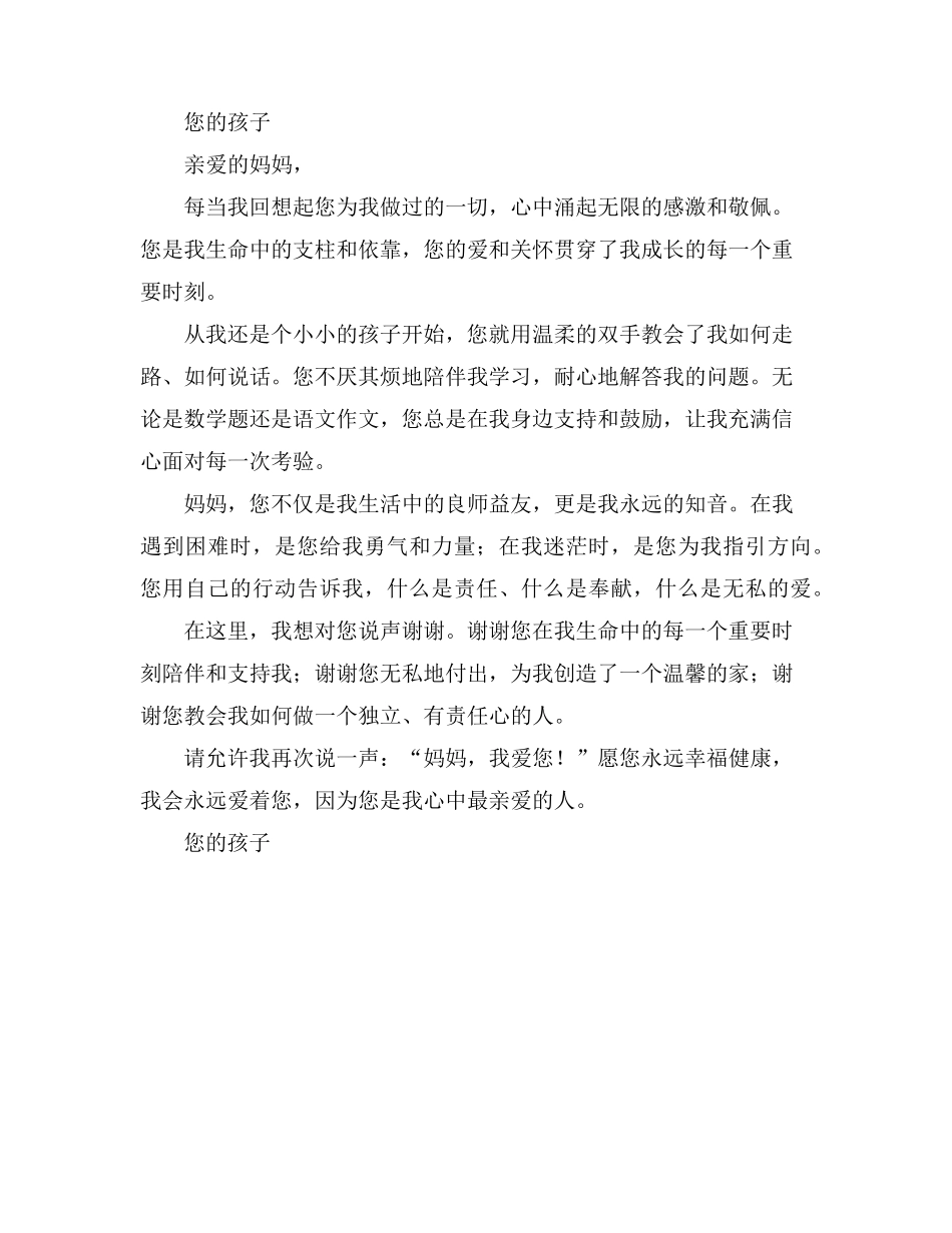 给亲爱的妈妈一封信300字三年级作文_第3页