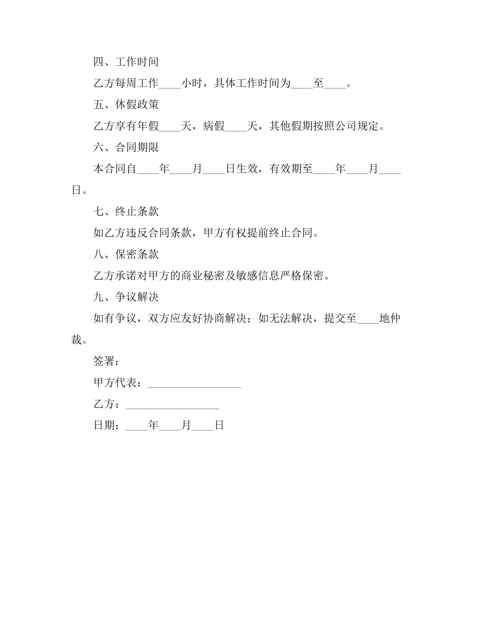 综合薪资合同_第2页