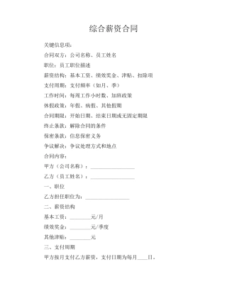 综合薪资合同