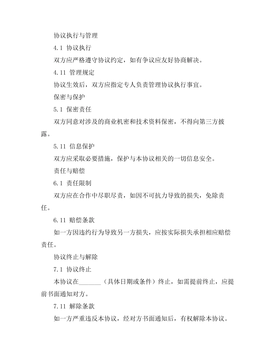 绿化交接物业协议书_第2页