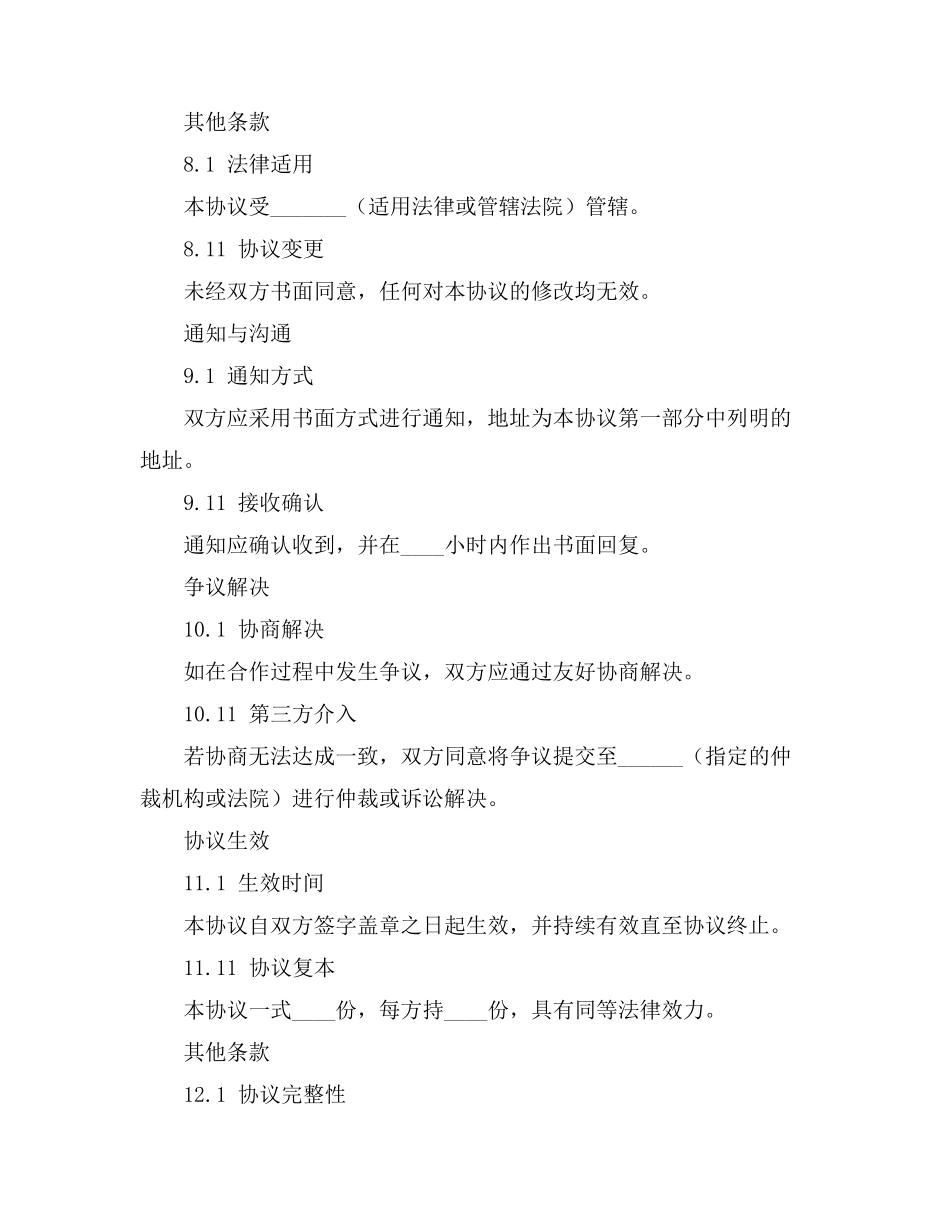 绿化交接物业协议书_第3页