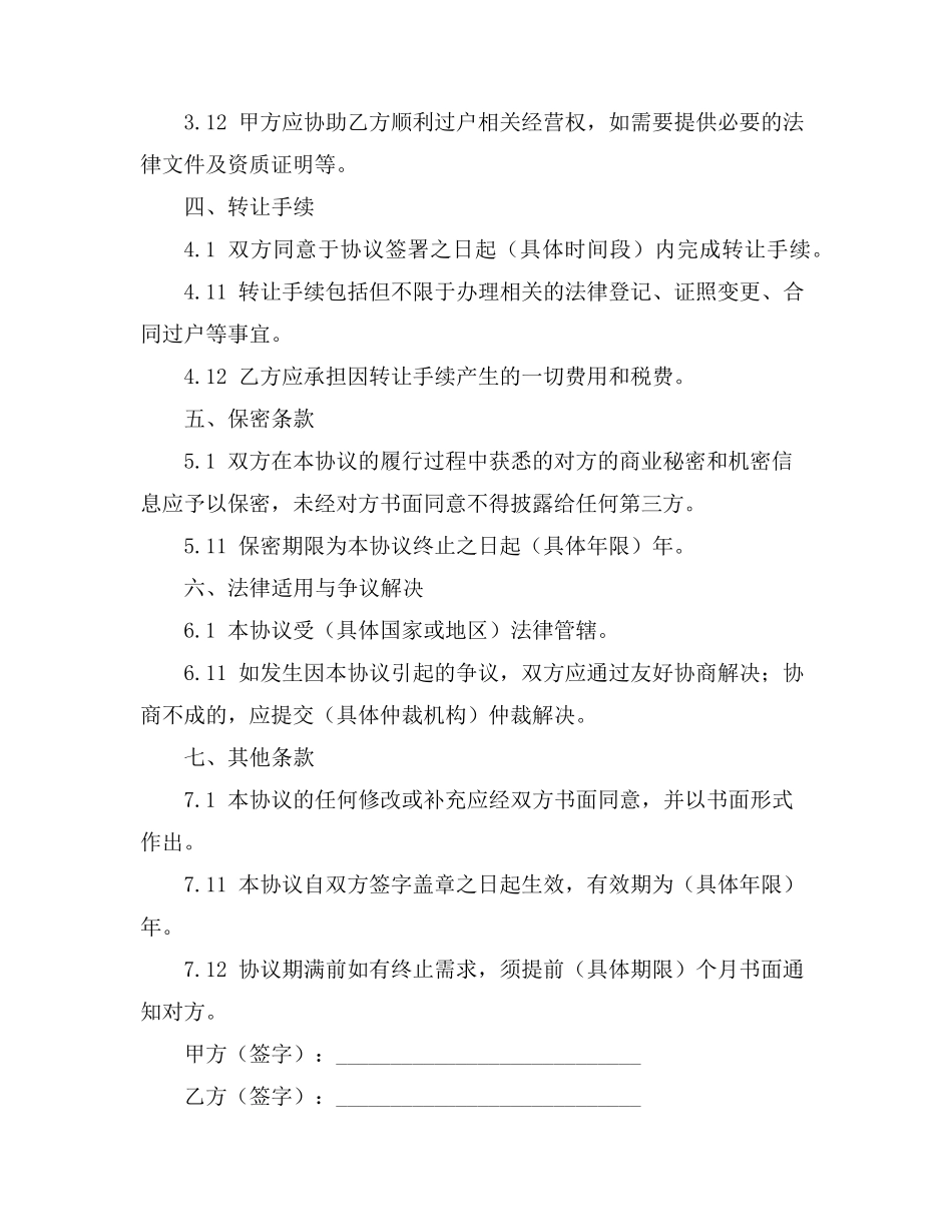 网球场培训经营权转让协议书_第2页