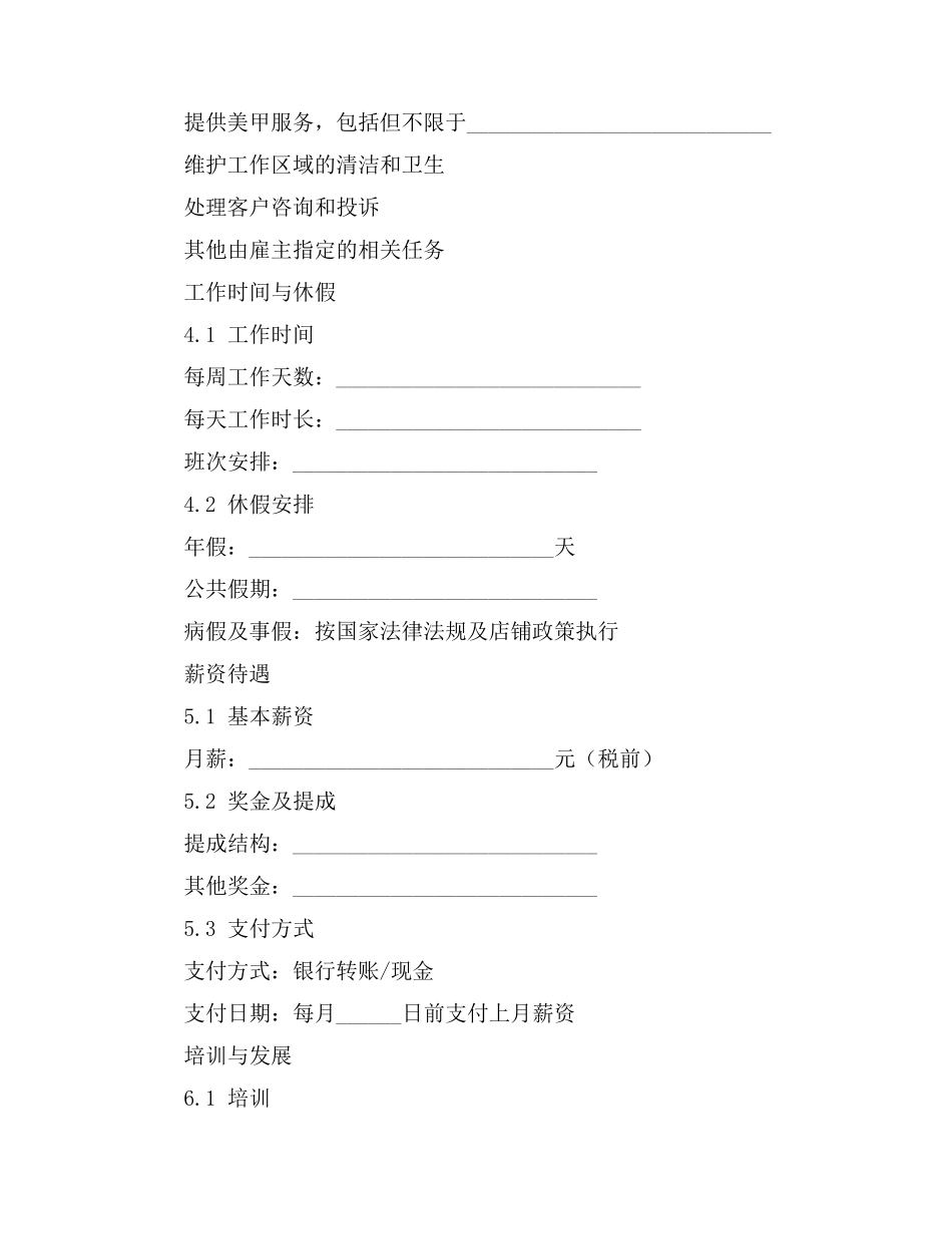 美甲店雇佣合同_第2页