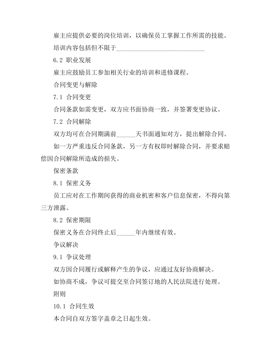 美甲店雇佣合同_第3页