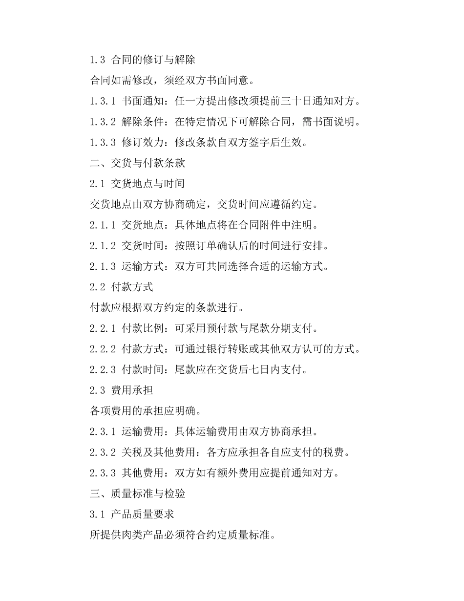 肉类出口合同_第2页