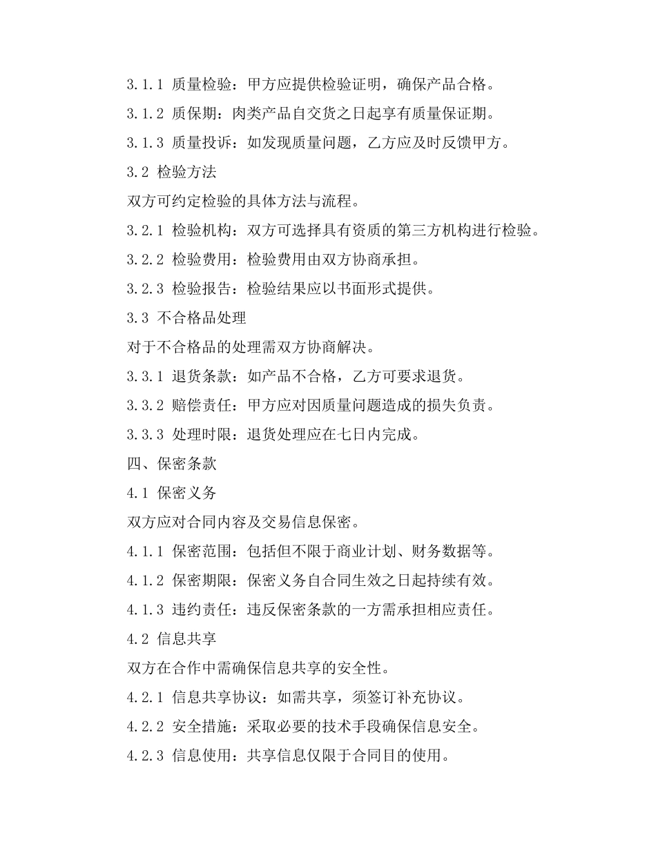 肉类出口合同_第3页