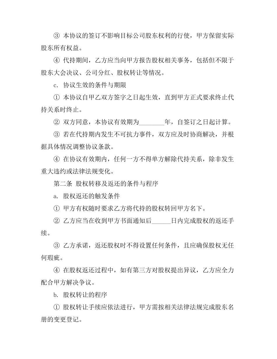 股权终止代持协议书_第2页