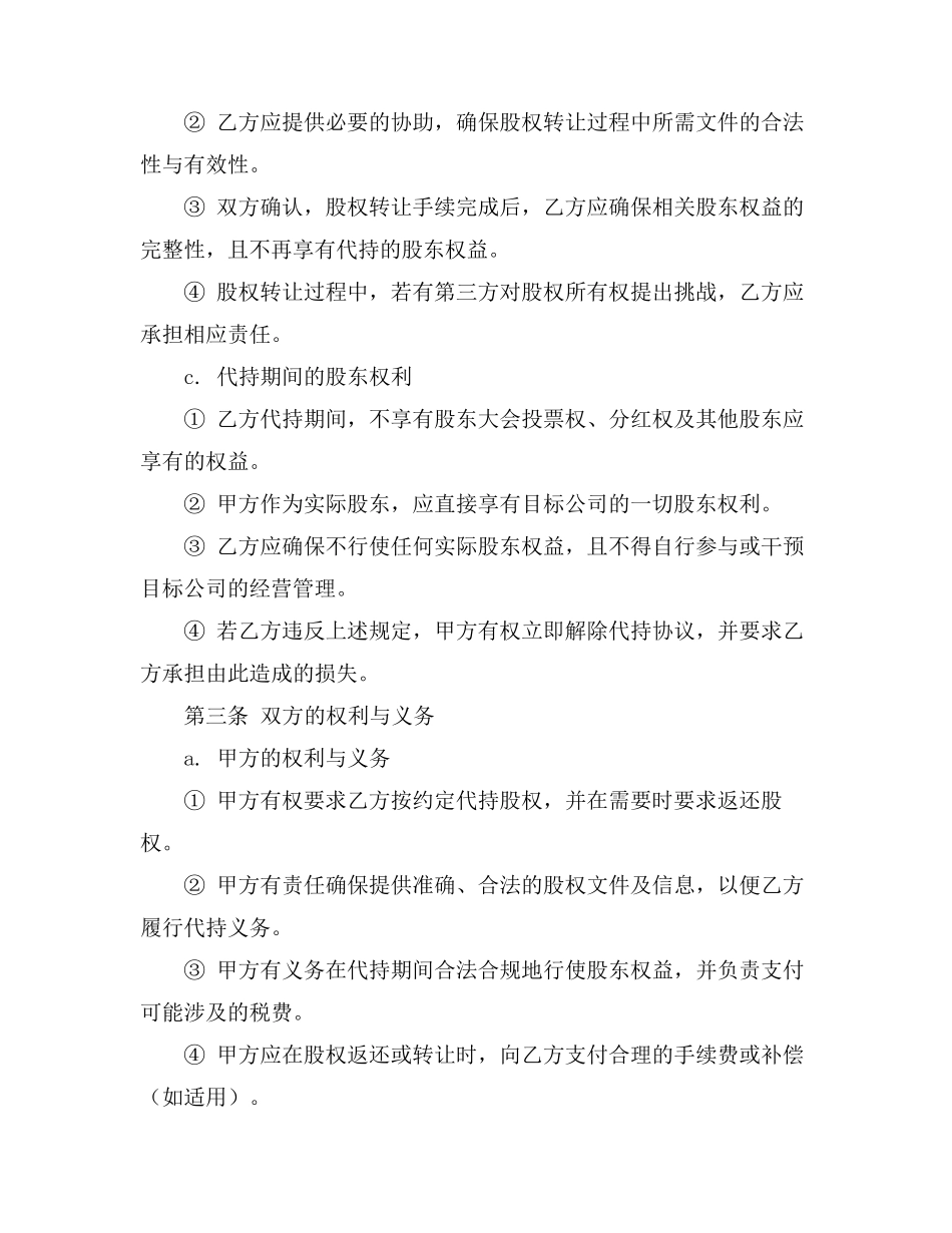 股权终止代持协议书_第3页