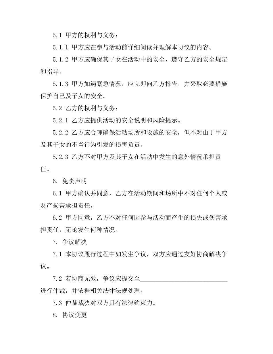 股权转让协议应注意的问题_第2页