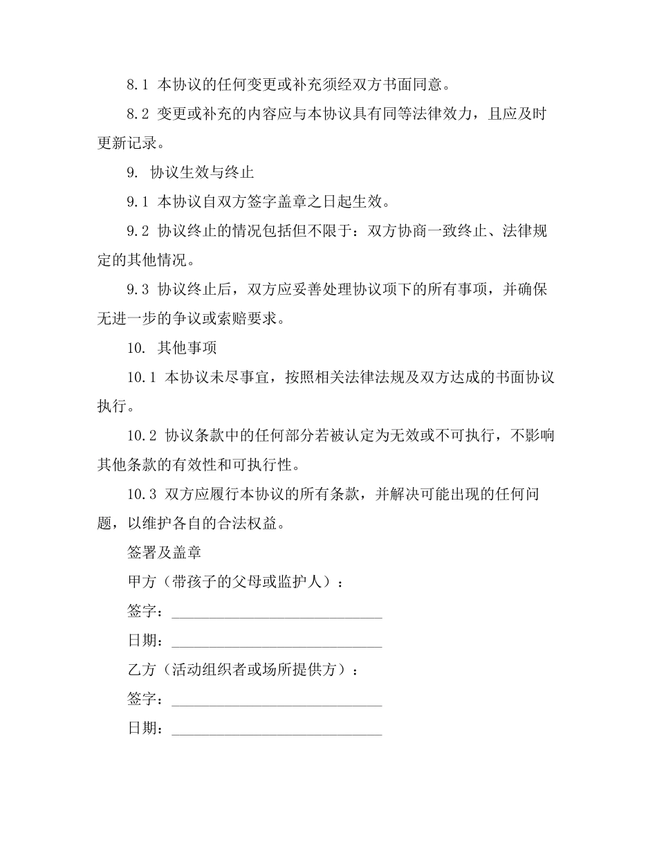 股权转让协议应注意的问题_第3页