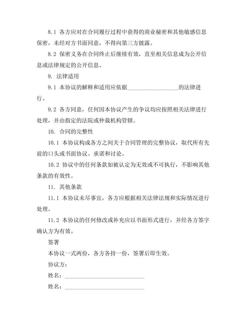 股权转让委托书正确写法模板_第3页