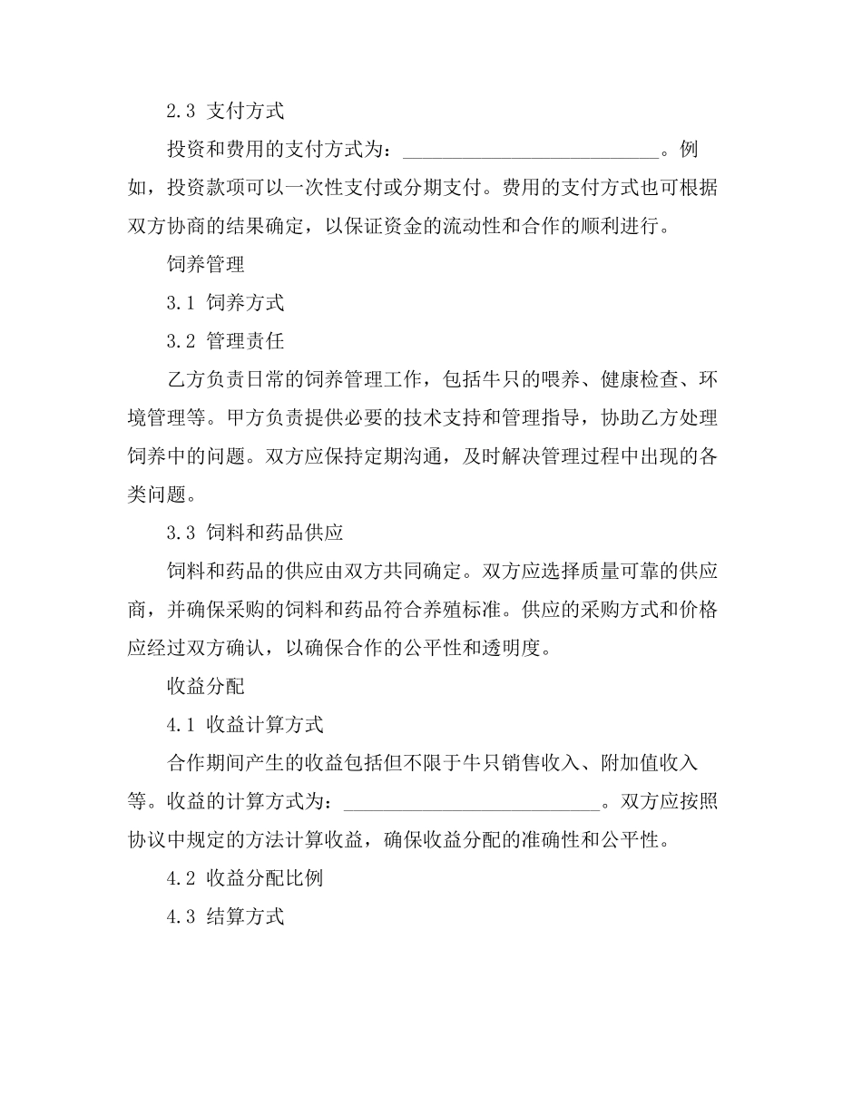 股权转让相关协议书_第2页