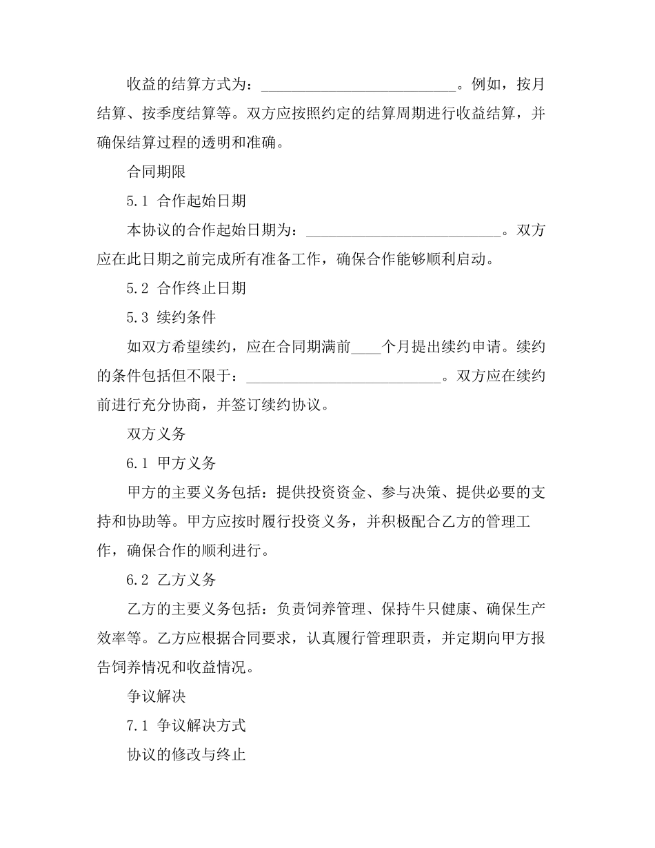 股权转让相关协议书_第3页