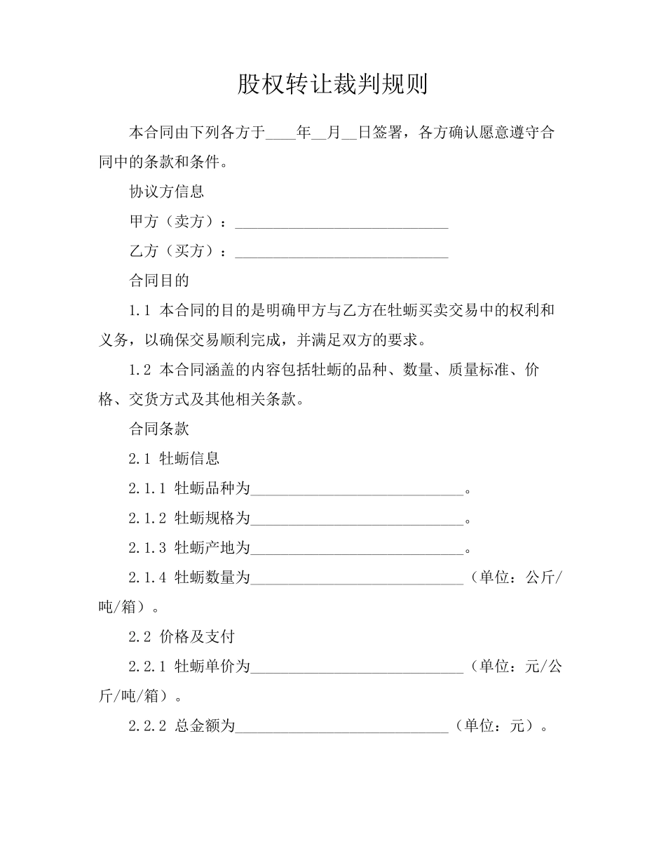 股权转让裁判规则_第1页