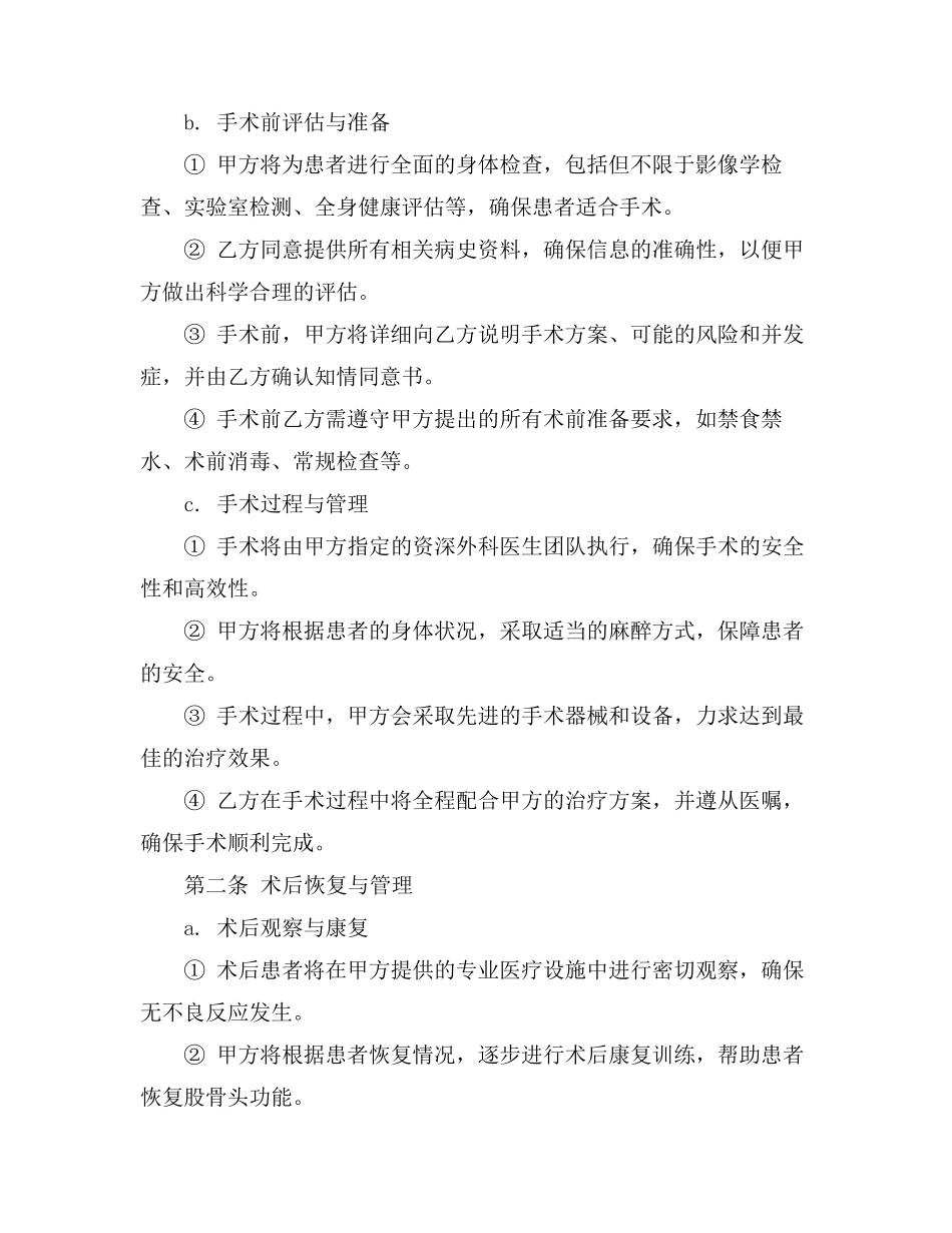 股骨头坏死手术协议书_第2页