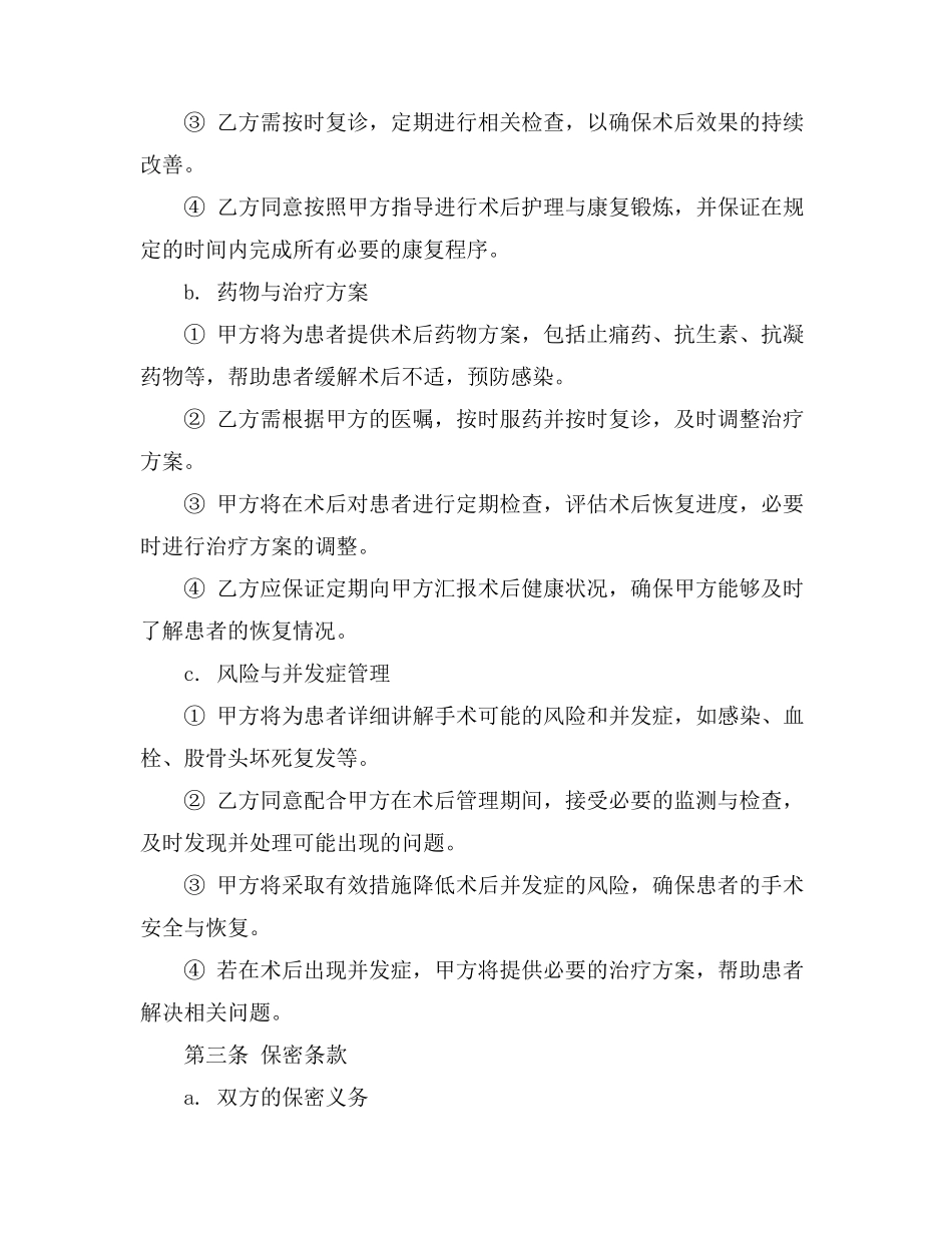 股骨头坏死手术协议书_第3页