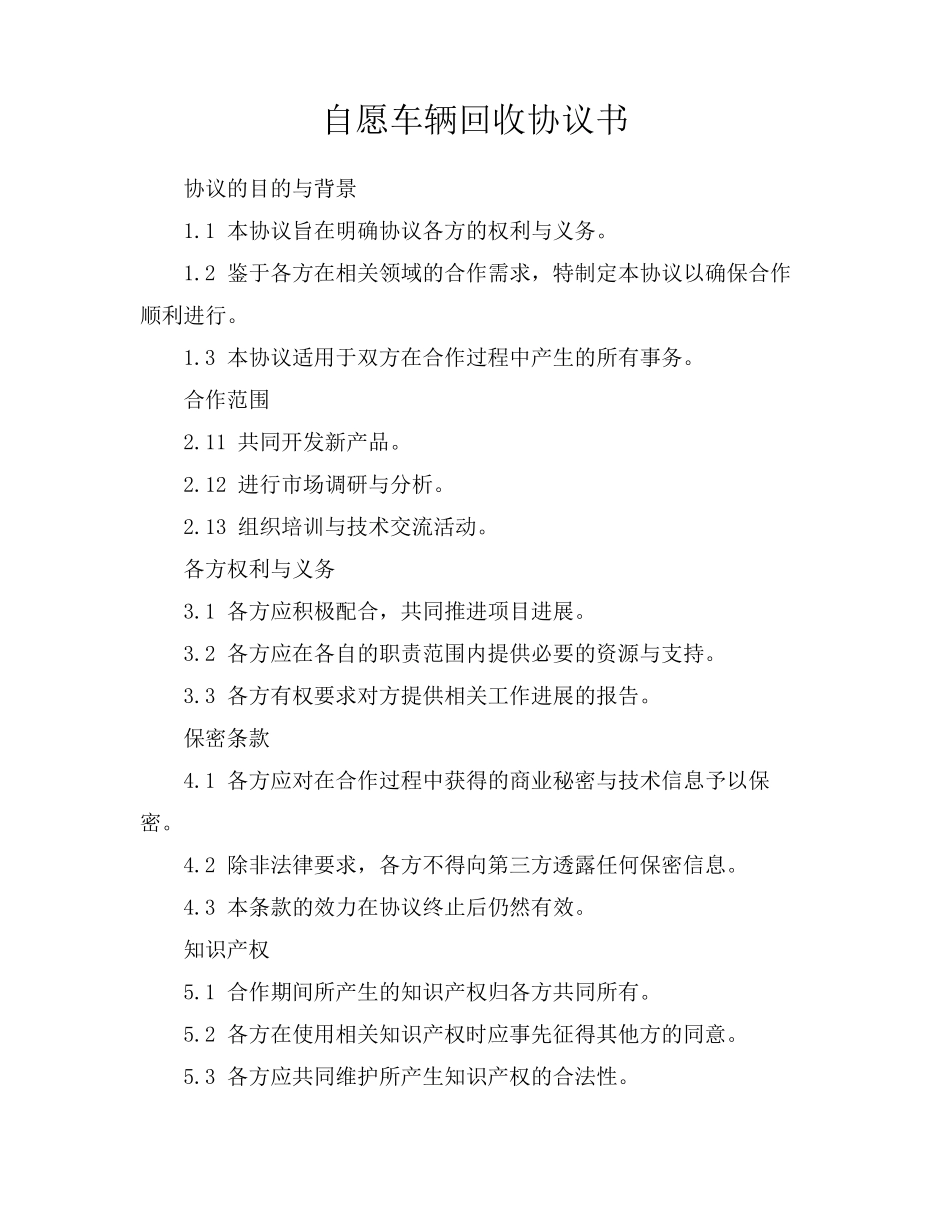 自愿车辆回收协议书_第1页