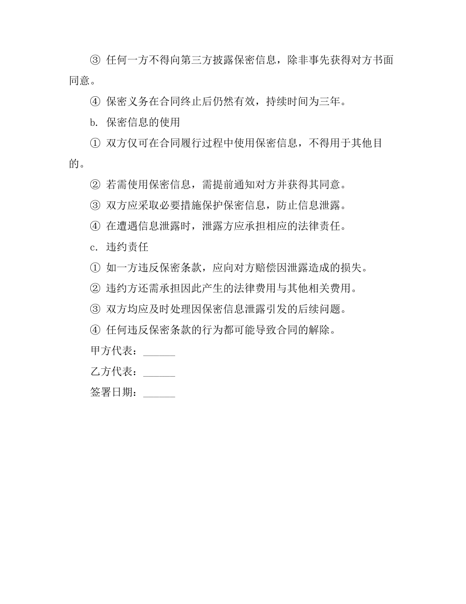 自然保护区特许经营有关合同_第3页