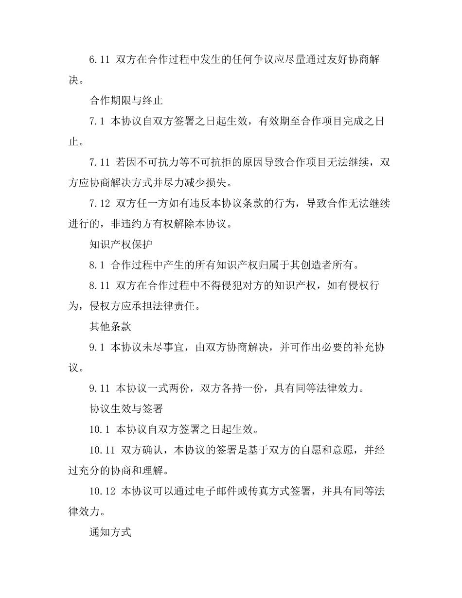 艺术学校校区转让合同_第2页