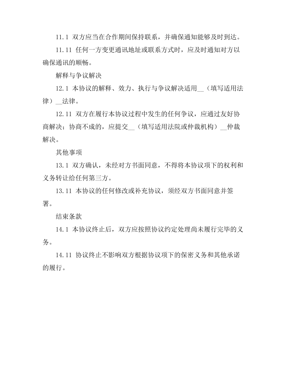 艺术学校校区转让合同_第3页