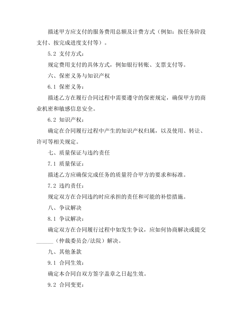 苍南县编办合同文本_第2页