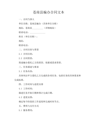 苍南县编办合同文本