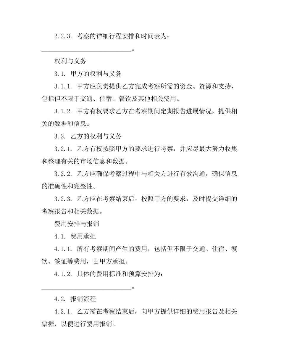 茶叶贸易出口合同最新修订内容_第2页