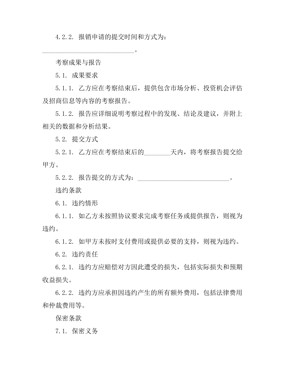 茶叶贸易出口合同最新修订内容_第3页