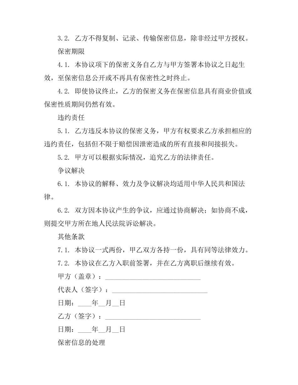 茶庄合作协议书范本_第2页