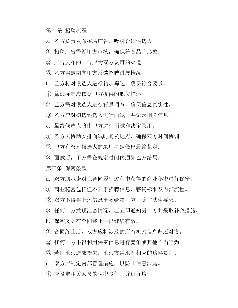 茶楼招聘合同模板_第2页