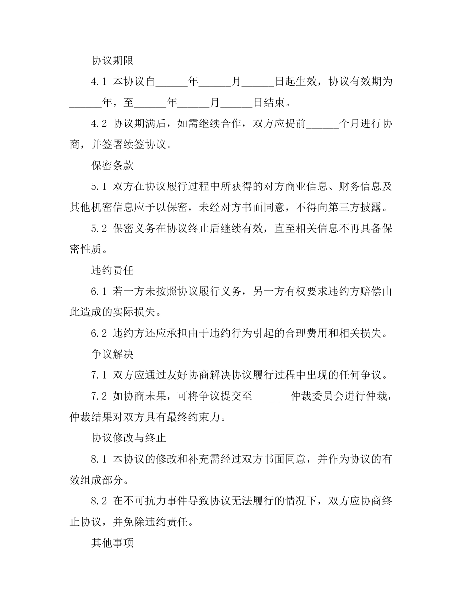 茶水员合作协议书范本_第2页