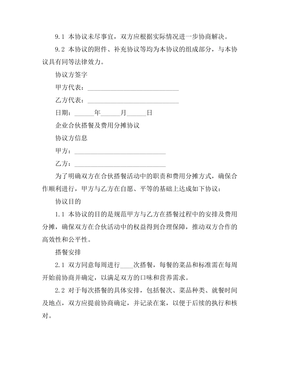 茶水员合作协议书范本_第3页