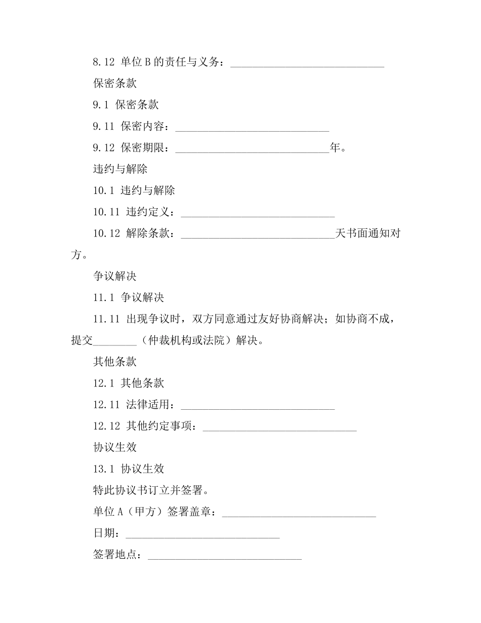 草原承包协议书_第2页
