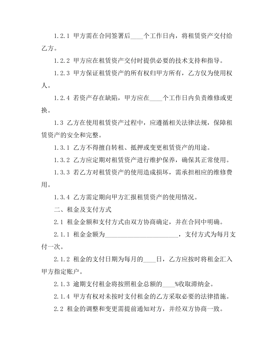 融资租赁合同民事诉状_第2页