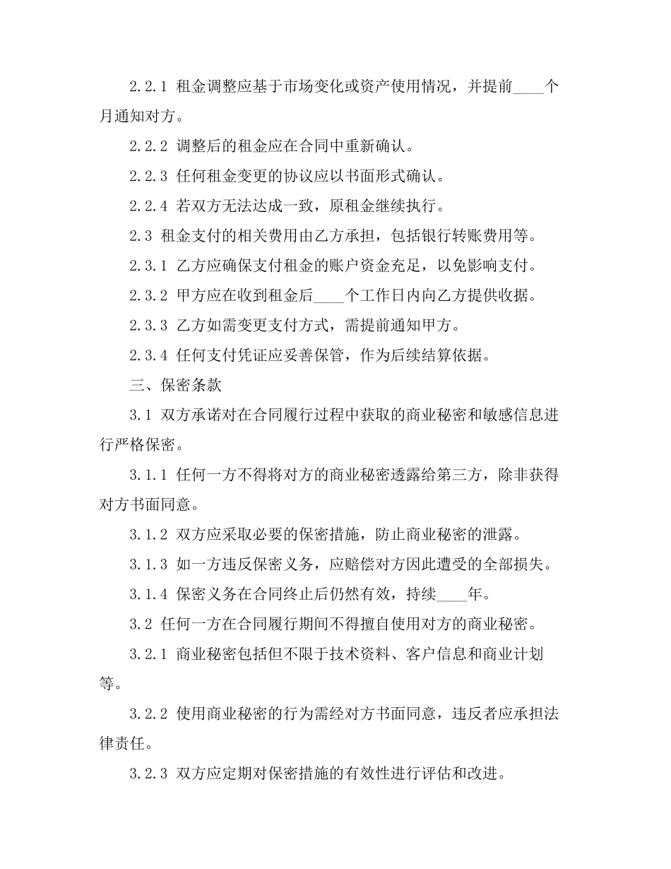 融资租赁合同民事诉状_第3页