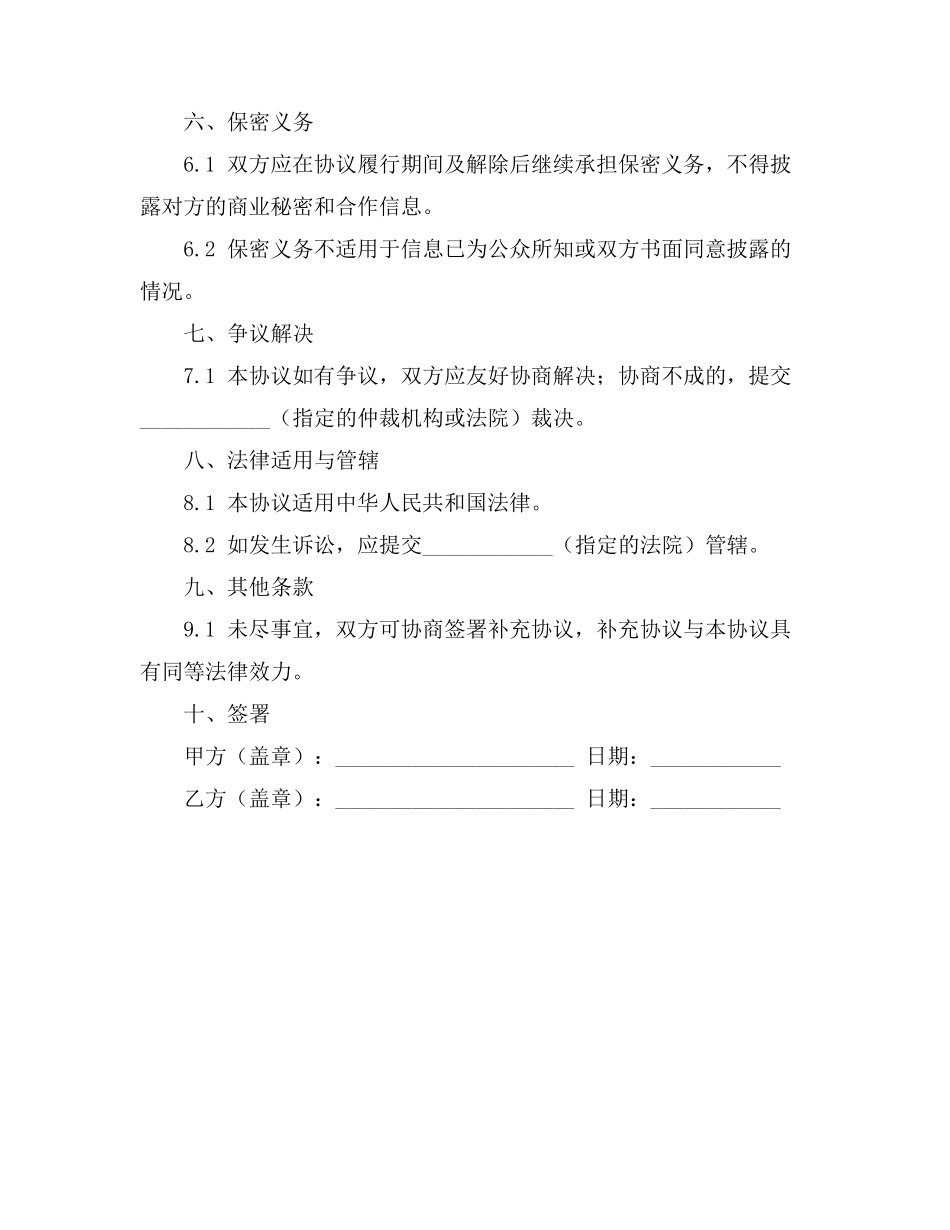 行政终止合同_第2页