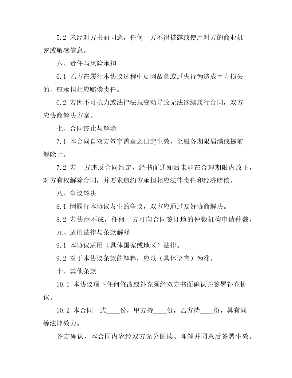 行纪合同与间接代理的案例_第2页