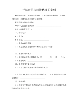 行纪合同与间接代理的案例