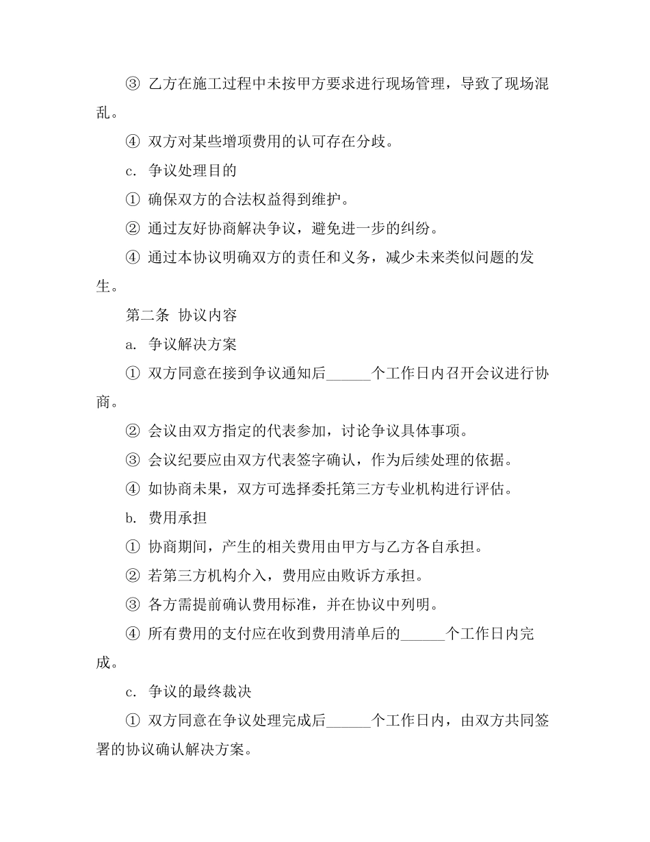 装修争议协议书_第2页