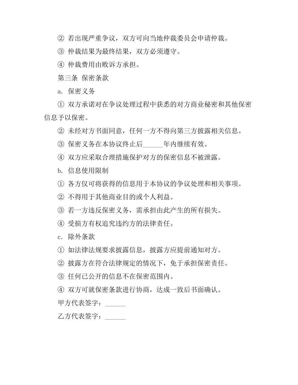 装修争议协议书_第3页